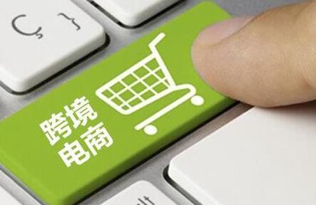 <b>跨境電商未來發(fā)展趨勢分析</b>