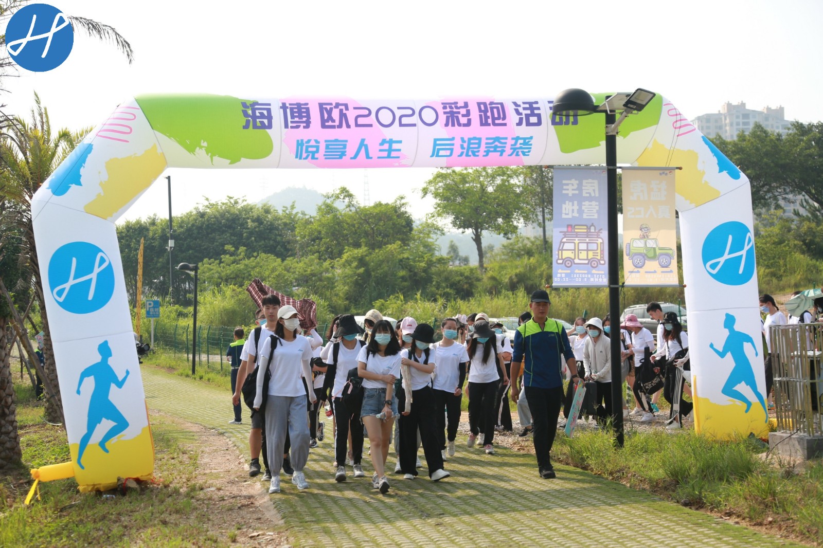 <b>悅享人生，后浪奔襲  ︳海博歐科技2020趣味彩跑</b>